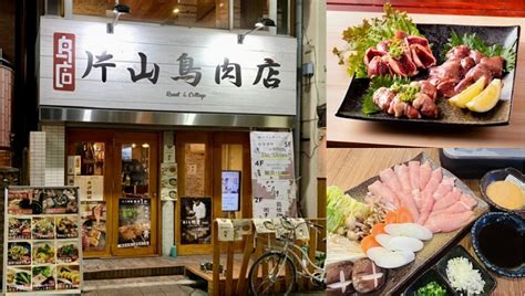 片山鳥肉店 中野|[公式] 片山鳥肉店